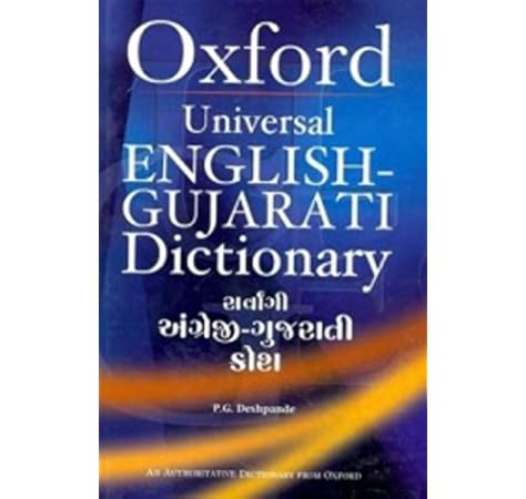 Buy Universal English Gujarati Dictionary Book Online At Low Prices In India Universal English Gujarati Dictionary Reviews Ratings Amazon In