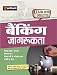 Banking Jagrukta RS.74.00