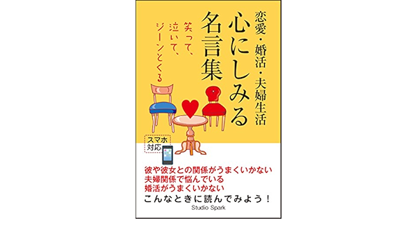 Renai Konkatsu Fufuseikatu Kokoronishimirumeigen Shu Japanese Edition Ebook Hap Amazon In Kindle Store