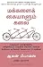People Tools 54 Strategies for Building Relationships, Creating Joy and Embracing Prosperity RS.115.99