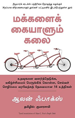 People Tools: 54 Strategies For Building Relationships, Creating Joy, And Embracing Prosperity (Tamil)