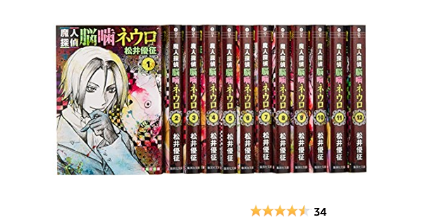 魔人探偵脳噛ネウロ 全12巻セット 集英社文庫 コミック版 Amazon Co Uk 9784086179973 Books