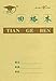 Produktbild Blanko Übungsheft für Chinesische Schriftzeichen (5er Pack): [Tian Ge Ben]