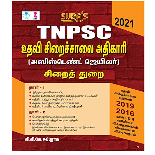 Buy TNPSC Assistant Jailor in Prison Department Exam Book in Tamil