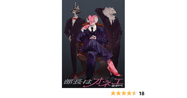 Amazon Fr 部長はオネエ Edge Comix Livres