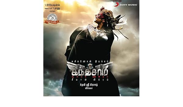 Kanthaswamy Original Motion Picture Soundtrack Von Devi Sri Prasad Bei Amazon Music Amazon De amazon de