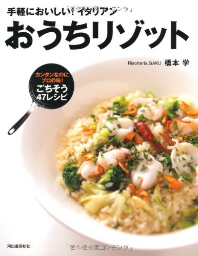 おうちリゾット