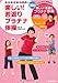Produktbild Fun! Care prevention lively rejuvenation: Platinum Gymnastics ISBN: 4054051286 (2011) [Japanese Import]