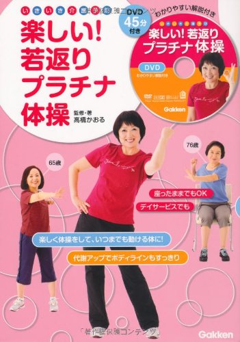 Preisvergleich Produktbild Fun! Care prevention lively rejuvenation: Platinum Gymnastics ISBN: 4054051286 (2011) [Japanese Import]