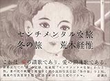 Image de Diary Sentimental Journey