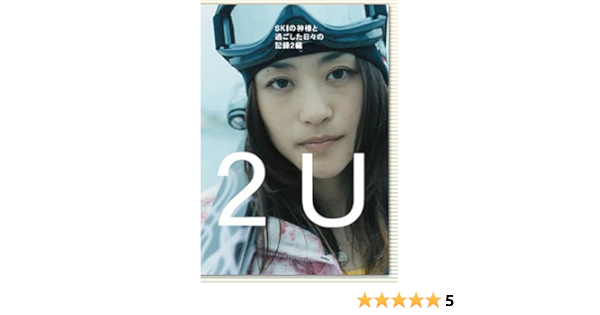 2u トゥー ユー Skiの神様と過ごした日々の記録2編 Dvd Amazon Fr Dvd Et Blu Ray