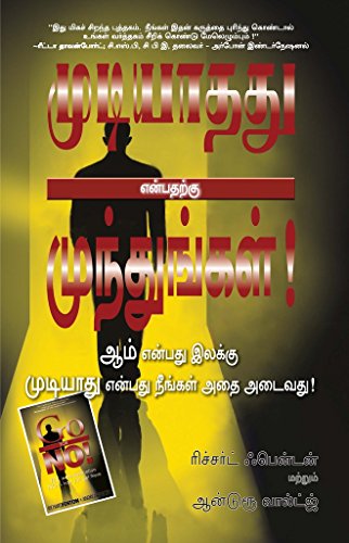 Sponsored Ad - Go For No (Tamil)