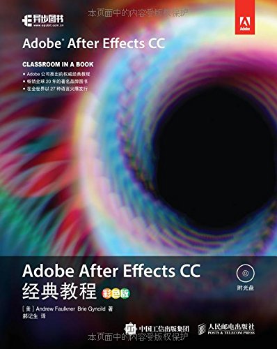 Adobe After Effects CC 经典教程 彩色版 gratuit Adobe After Effects CC 经典教程 彩色版 gratuit