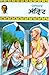 Mandir (Children Classics by Premchand) RS.27.00