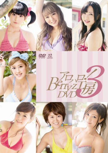 Preisvergleich Produktbild Alo-Hello!3 Berryz Kobo Dvd [DVD-AUDIO]