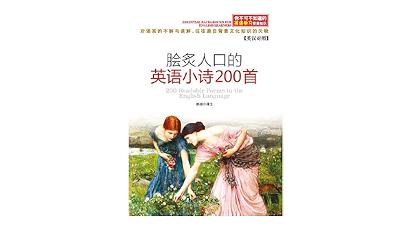 中小学传统文化必读经典 唐诗三百首 Amazon Co Uk 傅璇琮 郝歆 Books