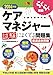 Produktbild Rakuraku toppa kea maneja shiken ni yoku deru mondaishu : Kaigo shien senmon'in. 2014.