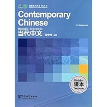 【英語】Essentials of Contemporary Chinese 英語】Essentials of Contemporary Chinese