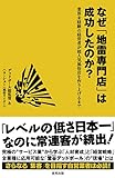 Naze jirai senmonten wa seiko shita noka : Gyokai mikeiken no keieisha ga choninki fuzokuten o tsukuriageru made.