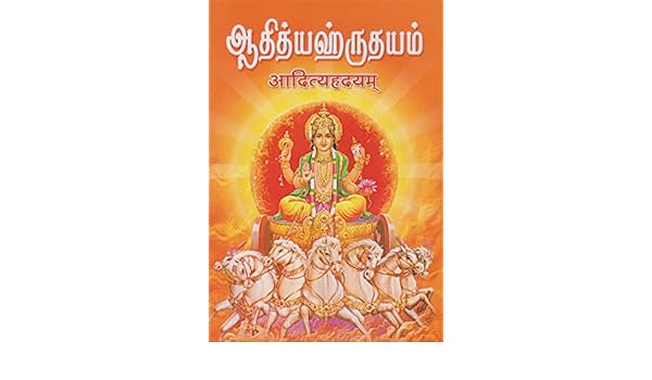 Aditya Hrudayam Stotram Kannada Pdf