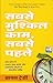Sabse Mushkil Kaam Sabse Pehle (Eat That Frog) (Hindi) RS.70.00