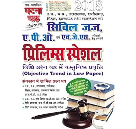Amazon In Buy Prilims Special Pcs J 1811 E Book Online At Low Prices In India Prilims Special Pcs J 1811 E Reviews Ratings