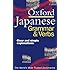 Oxford Japanese Grammar And Verbs (Dictionary)