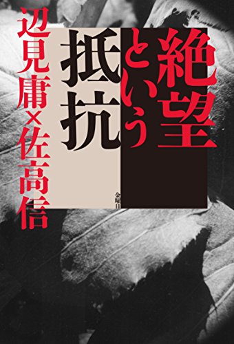 Zetsubo to iu teiko.