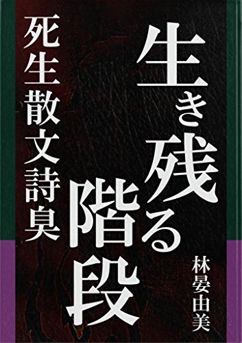 ikinokoru kaidan (Japanese Edition) ikinokoru kaidan (Japanese Edition)