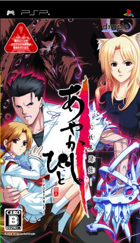 Preisvergleich Produktbild Ayaka Shibito Portable (Best Edition) (japan import)