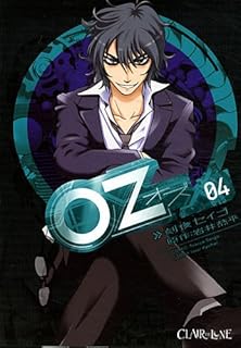 jaquette livre OZ Vol.4