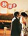 Produktbild Akifukaki Plakat Movie Poster (11 x 17 Inches - 28cm x 44cm) (2008) Japanese