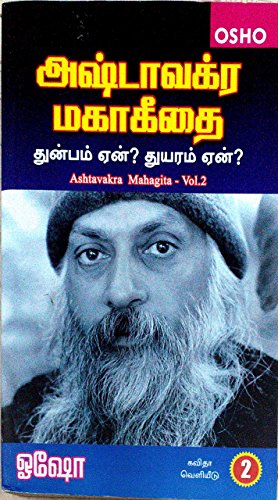 Ashta Vakra Geethai - vol 2