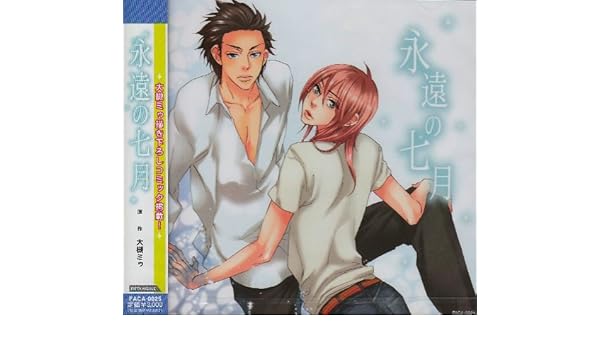 eien no shichigatsu cd drama