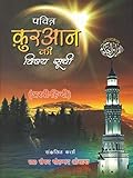  Pavitra Quran Ki Vishay Suchi (Arabi - Hindi)