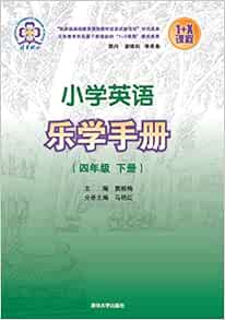 小学英语质量目标指南三四年级 Amazon Co Uk 窦桂梅 黄耀华 Books