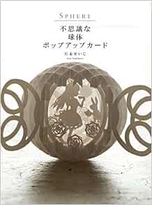 Amazon Fr Sphere 不思議な球体ポップアップカード Livres Amazon Fr Sphere 不思議な球体ポップアップカード Livres