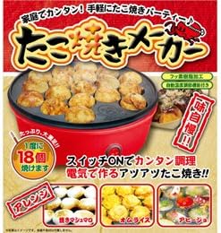 Peanuts Club takoyaki maker KK-00264