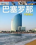 Image de Barcelona: Imprescindible