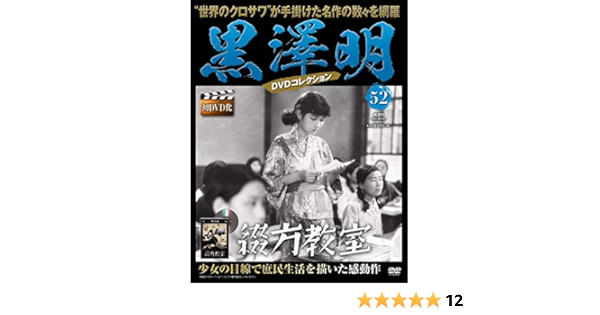 2021春夏新作】 黒澤明監督のDVDコレクション 1-30本➕1本 付録冊子
