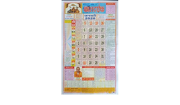 Mnaonline1931 Jyotish Samrat Panchang Jyotish Samrat Kaaldarshak Calendar Amazon In Office Products