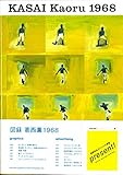 Image de Kasai Kaoru: 1968