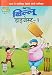 Billoo Digest -1 RS.90.00