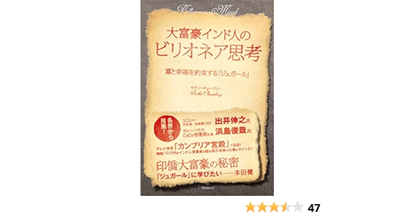 大富豪インド人のビリオネア思考 Japanese Edition Ebook サチン チョードリー Amazon Fr Boutique Kindle