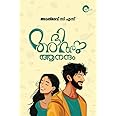 Abhi Anu Anandam - Malayalam Novel Written by Amal Dev C S|| അഭി അനു ആനന്ദം • അമൽദേവ് സി എസ് ( Booklove Mankind Literatures – 9788198586971 , AZNM )