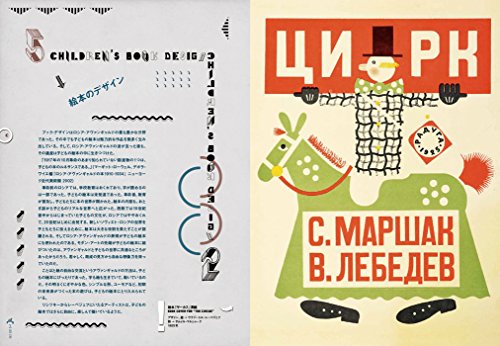 Avant-Garde Graphics in Russia: Posters, Book Design, Children Books, Typography and More