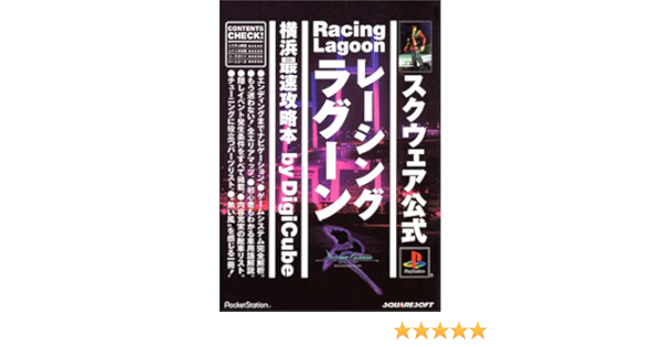 Amazon Fr レーシングラグーン 横浜最速攻略本 Livres