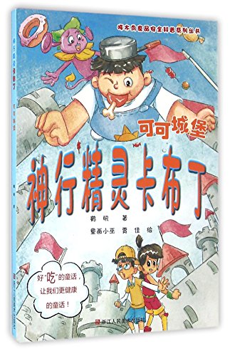 Preisvergleich Produktbild Cabotine the Elf: Cocoa Castle (Chinese Edition)