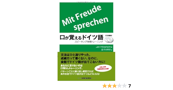 Cd2枚付 口が覚えるドイツ語 スピーキング体得トレーニング Amazon De Bucher
