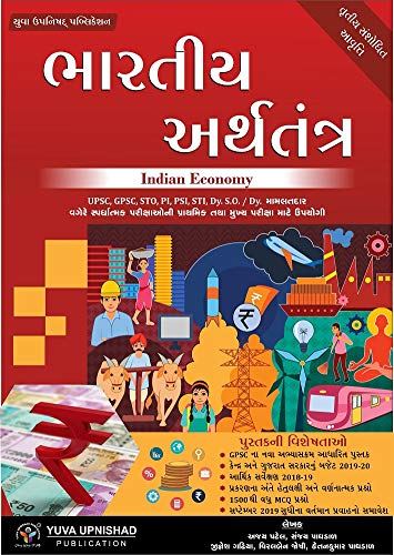 Buy Bharatiya Arthatantra Indian Economy Book Online At Low Prices In India Bharatiya Arthatantra Indian Economy Reviews And Ratings Ideakart Com